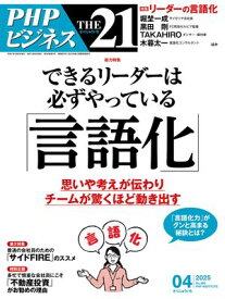 THE21 2025年4月号 【電子書籍】