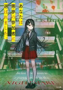あなたは悪夢の参加者に選ばれました。