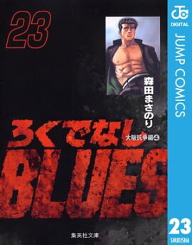 �����Ǥʤ�BLUES 23 