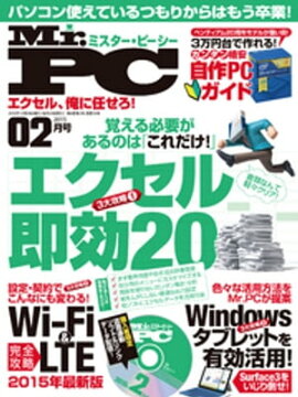 Mr.PC 2015年 2月号 