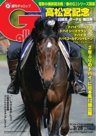 週刊Gallop 2021年3月28日号【電子書籍】