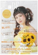 情報誌 美toBE vol.32