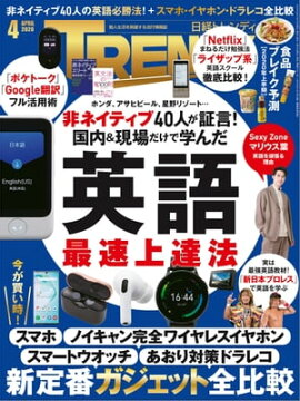 日経トレンディ 2020年4月号 [雑誌] 
