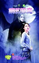 調教惡魔【奇幻事典】系列之1