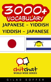 3000+ Vocabulary Japanese - Yiddish【電子書籍】[ ギラッド作者 ]