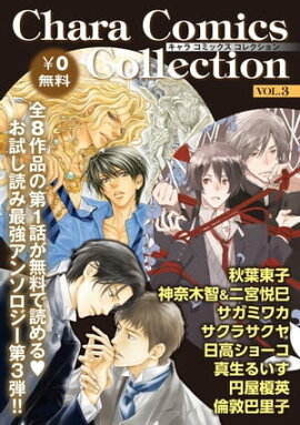 Chara Comics Collection　VOL.3 