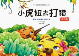 小虎?去打?【電子書籍】