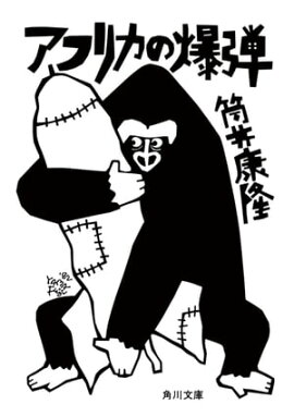 楽天kobo電子書籍ストア メタモルフォセス群島 新潮文庫 筒井康隆 楽天kobo電子書籍ストア メタモルフォセス群島 新潮文庫 筒井康隆