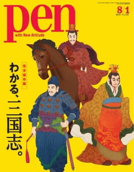 Pen 2019年 8/1号 