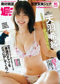 週プレ No.17 4月27日号【グラビアカット追加収録！】【電子書籍】[ 週刊プレイボーイ編集部 ]