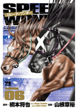 スピーディワンダー　volume06 