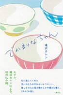 でかまりなちゃん