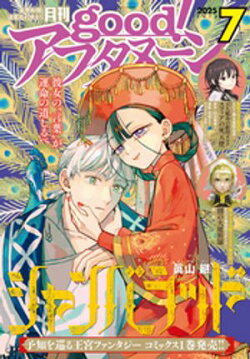 good！アフタヌーン 2025年7号 [2025年6月6日発売]