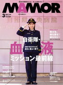 MAMOR 2026年3月号