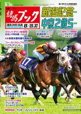週刊競馬ブック2026年08月24日発売号 