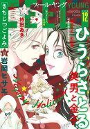 ＦＥＥＬ　ＹＯＵＮＧ　2025年12月号