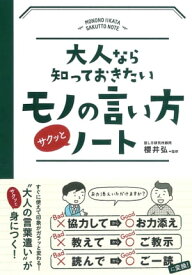 楽天市場 ビジネス 言葉遣い 本の通販