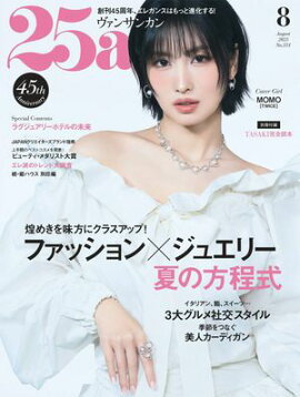 25ans　2025年8月号 