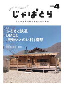 じゃぱとら 2025年4月号