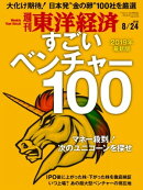 週刊東洋経済　2019年8月24日号