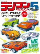 ラジコンマガジンClassic5