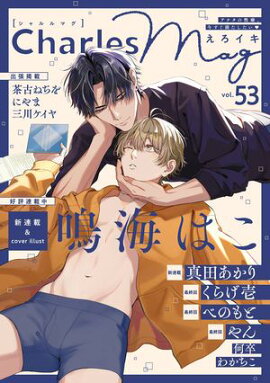 Charles Mag vol.53 -��������- 