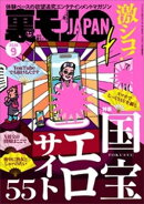 激シコ！国宝エロサイト５５★大阪・淀川河川敷のエ※本小屋に住むおじさん★Ｗ杯で日本代表山崎は何ゴール決められるか★俺は銅線ドロボーだった★下品なイメージがぬぐえない 尼崎の女は★裏モノＪＡＰＡＮ