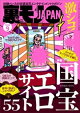 激シコ！国宝エロサイト５５★大阪・淀川河川敷のエ※本小屋に住むおじさん★Ｗ杯で日本代表山崎は何ゴール決められるか★俺は銅線ドロボーだった★下品なイメージがぬぐえない 尼崎の女は★裏モノＪＡＰＡＮ