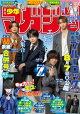 週刊少年マガジン 2026年36・37号[2026年8月5日発売]