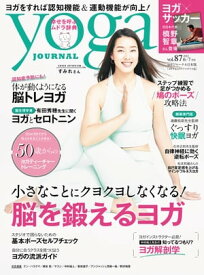 ヨガジャーナル日本版vol.87(yoga JOURNAL)【電子書籍】