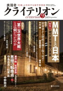 表現者クライテリオン 2019年9月号