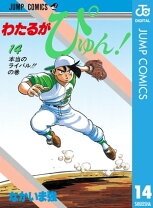 楽天市場】わたるがぴゅん 58の通販
