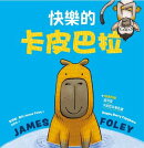 快樂的卡皮巴拉（隨書附贈：超可愛卡皮巴拉著色畫）