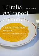 イタリアに行かなければ味わえない オルトレヴィーノが案内する極上のレストラン