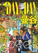 下飛機Day By Day，愛上曼谷