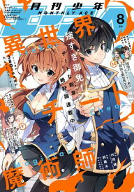 【電子版】少年エース　2025年8月号【電子書籍】[ 少年エース編集部 ]