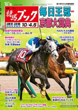 週刊競馬ブック2025年09月29日発売号 