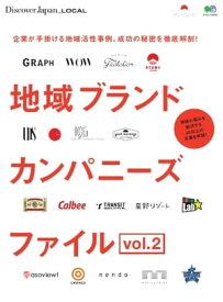 別冊Discover Japan _LOCAL 地域ブランドカンパニーズファイル vol.2【電子書籍】