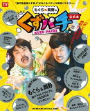 「もぐら×岡野のくずパチ」公式本