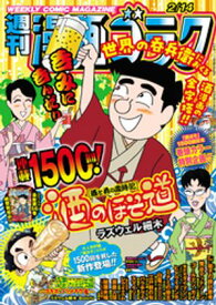 漫画ゴラク 2025年 2/14 号【電子書籍】[ 漫画ゴラク編集部 ]
