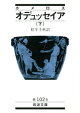 ホメロス　オデュッセイア　下