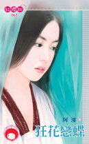 狂花戀蝶