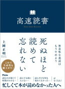 高速読書