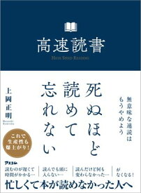 高速読書 【電子書籍】[ 上岡正明 ]