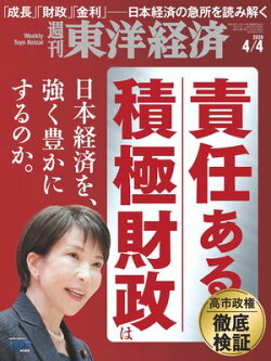 週刊東洋経済　2026年4月4日号