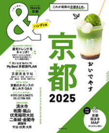 &TRAVEL　京都　2025【電子書籍】