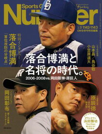 Number(ナンバー) 1142・1143号 【電子書籍】