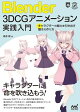 Blender 3DCG˥᡼ 饯̥ϤФưκ