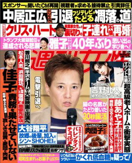 週刊女性 2025年 02月11日号 