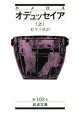 ホメロス　オデュッセイア　上